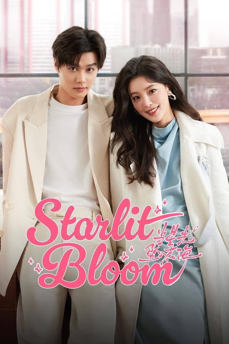 Starlit Bloom (2025 Chinese Drama)